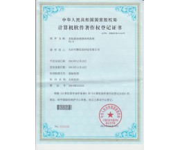 软件著作权登记证书(多轨联动情报研判系统V5.0)