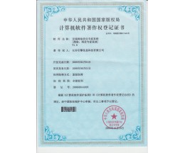 软件著作权登记证书(无线网络优化专家系统V1.0)