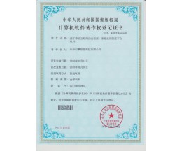 软件著作权登记证书(基于移动互联网的出租屋、家庭旅馆管控平台V1.0)
